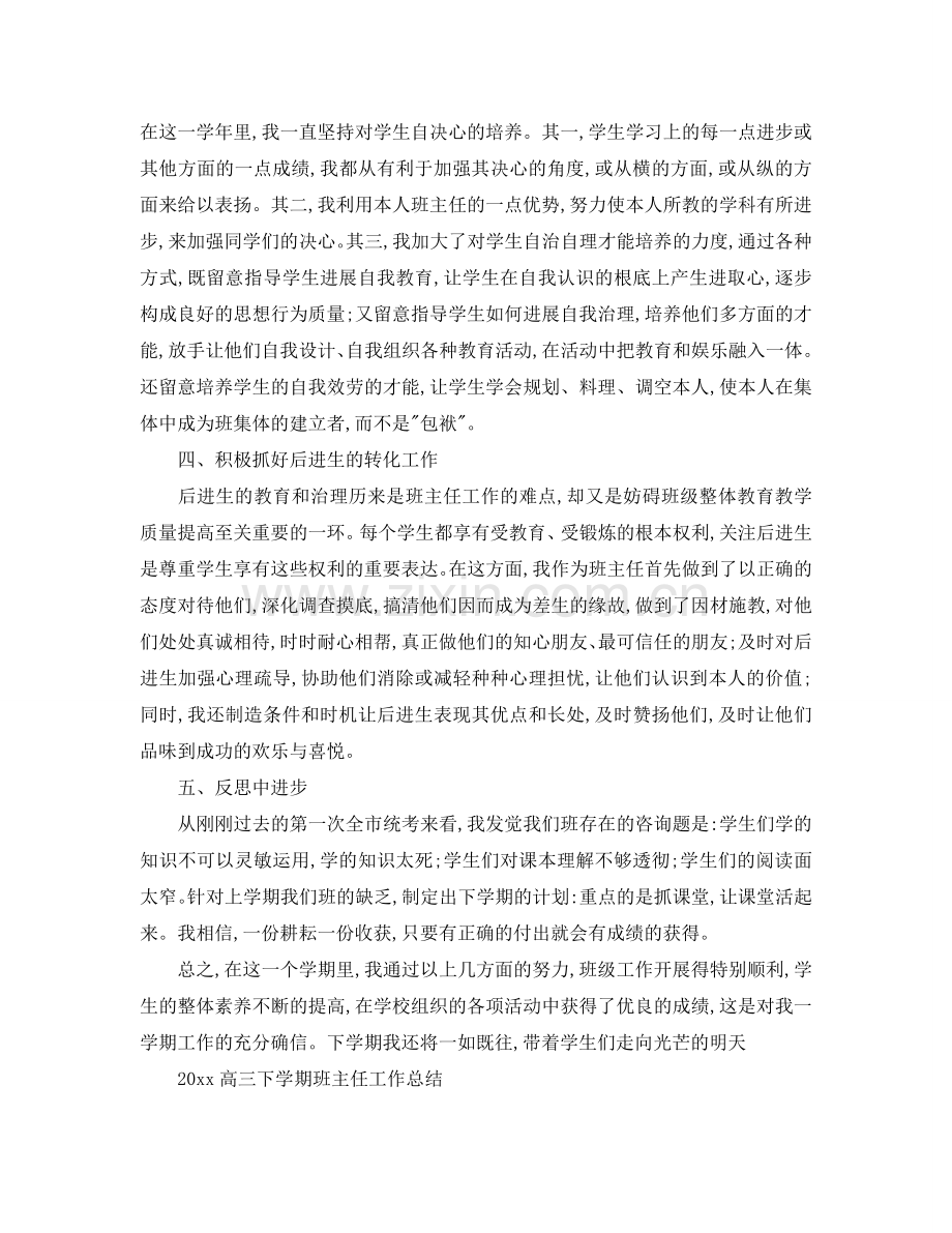 教学工作参考总结-高三班主任学期工作参考总结.doc_第2页