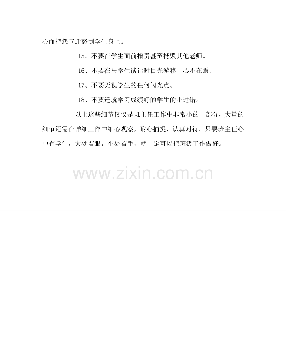 班主任工作范文班主任应该注意的细节.doc_第2页