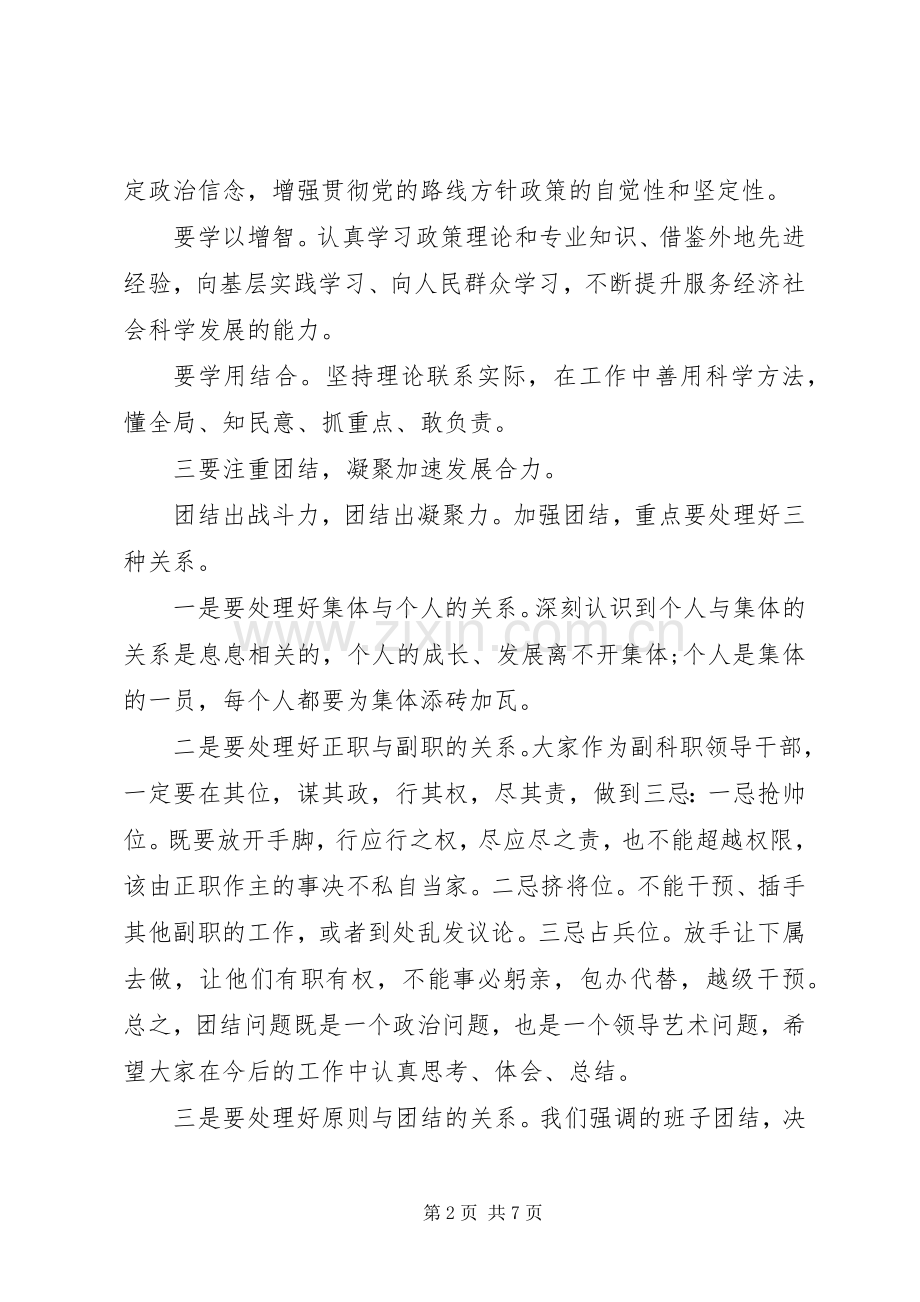 市委集体会议发言稿.docx_第2页