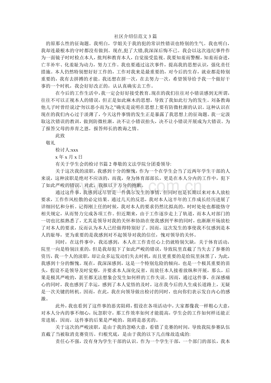 社区介ۥ绍信范文3篇.doc_第1页