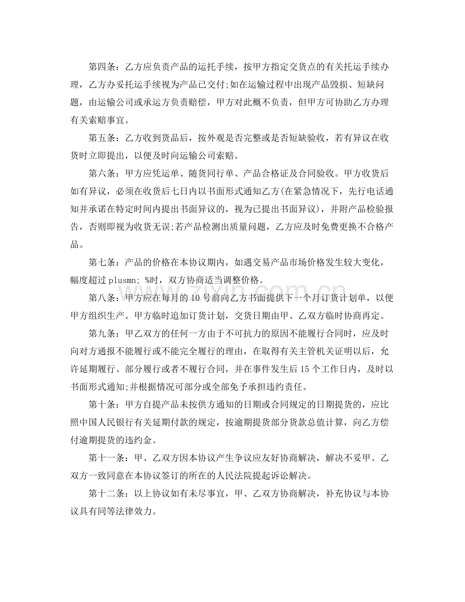 配件采购合同范本.docx_第2页