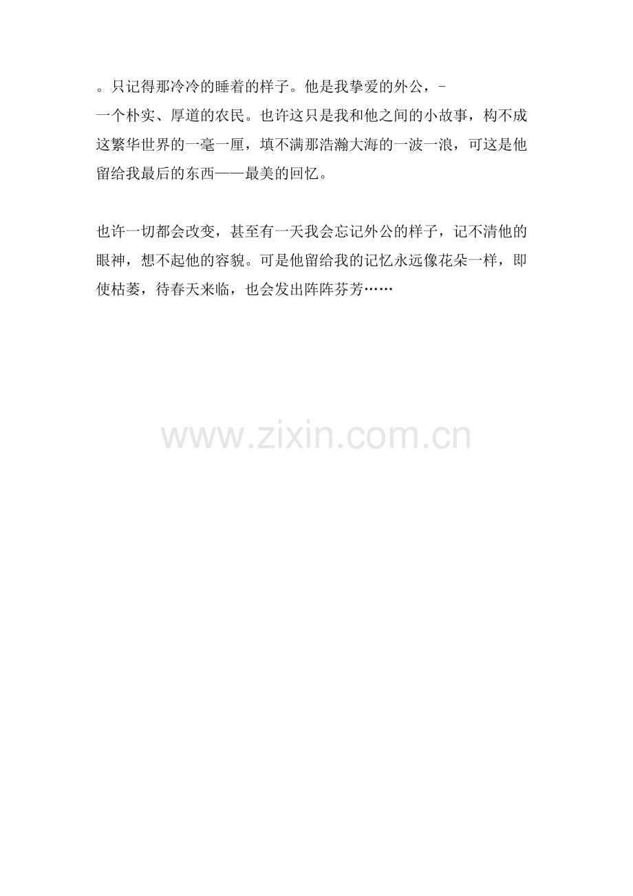 记忆里的芬芳初二作文600字.doc_第2页