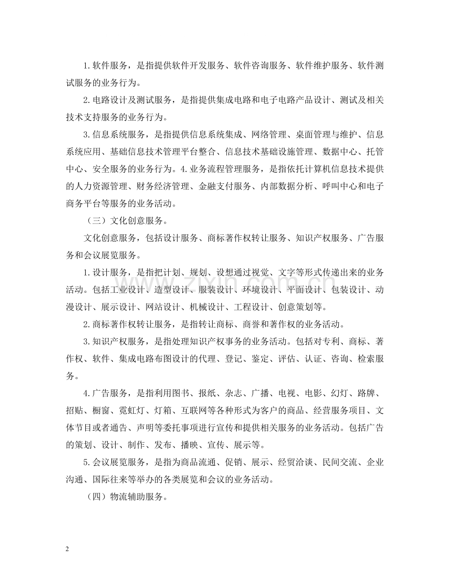 技术合同税率.docx_第2页