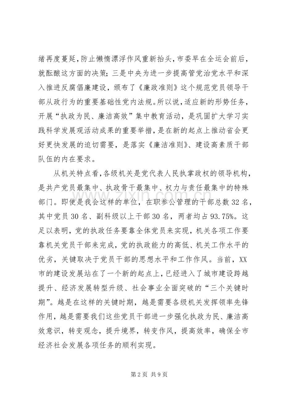 在执政为民、廉洁高效教育工作会上的发言稿.docx_第2页
