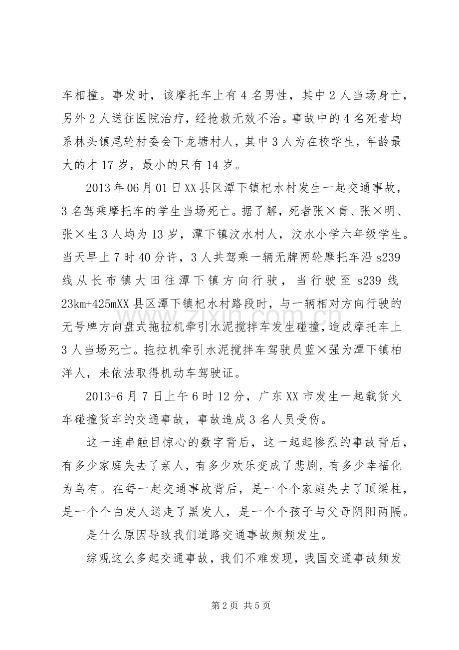 小学交通安全演讲稿.docx_第2页