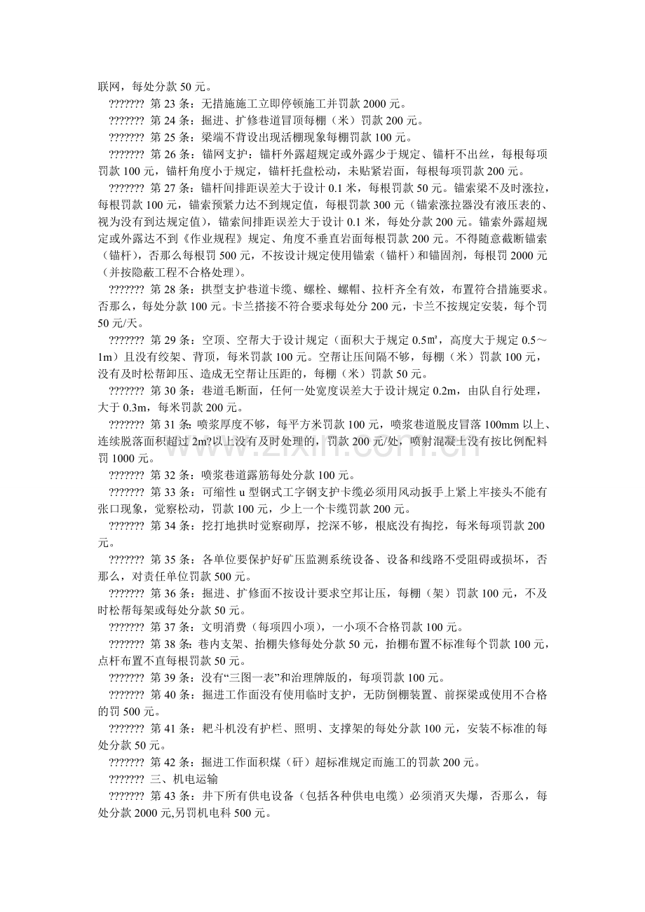 煤矿质量标准化现场管理处罚细则.doc_第2页