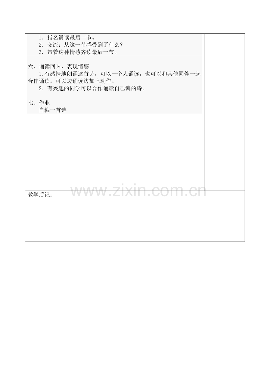 浏阳市小学教师统一备课用纸12.doc_第2页