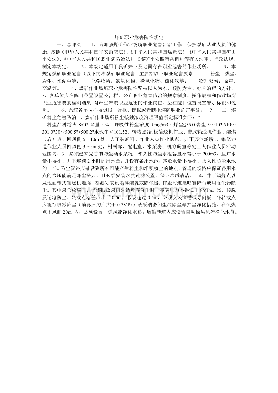 煤矿职业危害防治规定.doc_第1页