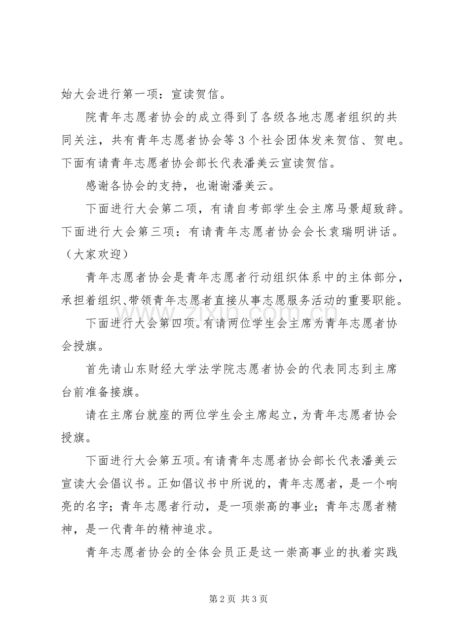 志愿者开幕主持稿(2).docx_第2页