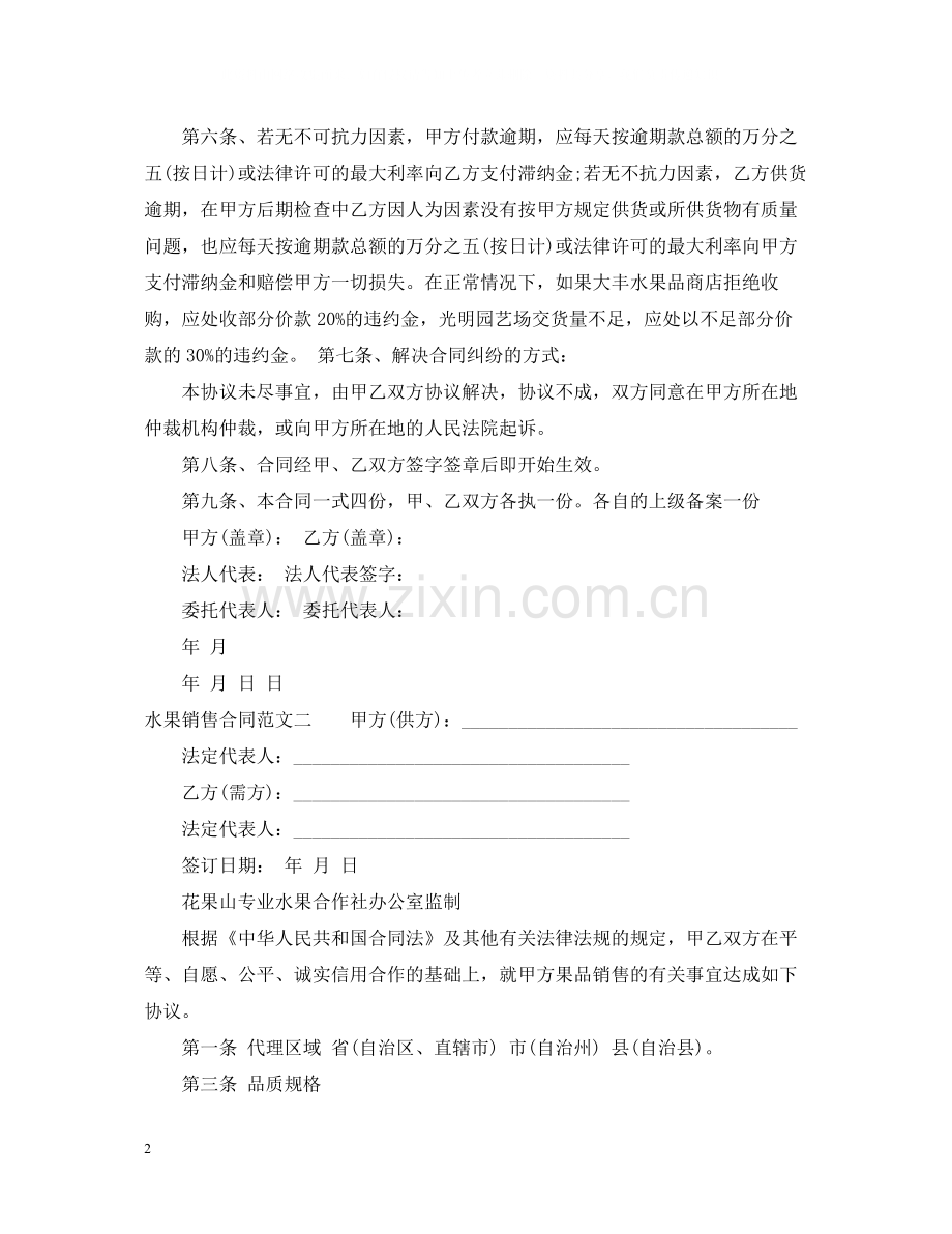 水果销售合同范本_水果销售合同.docx_第2页