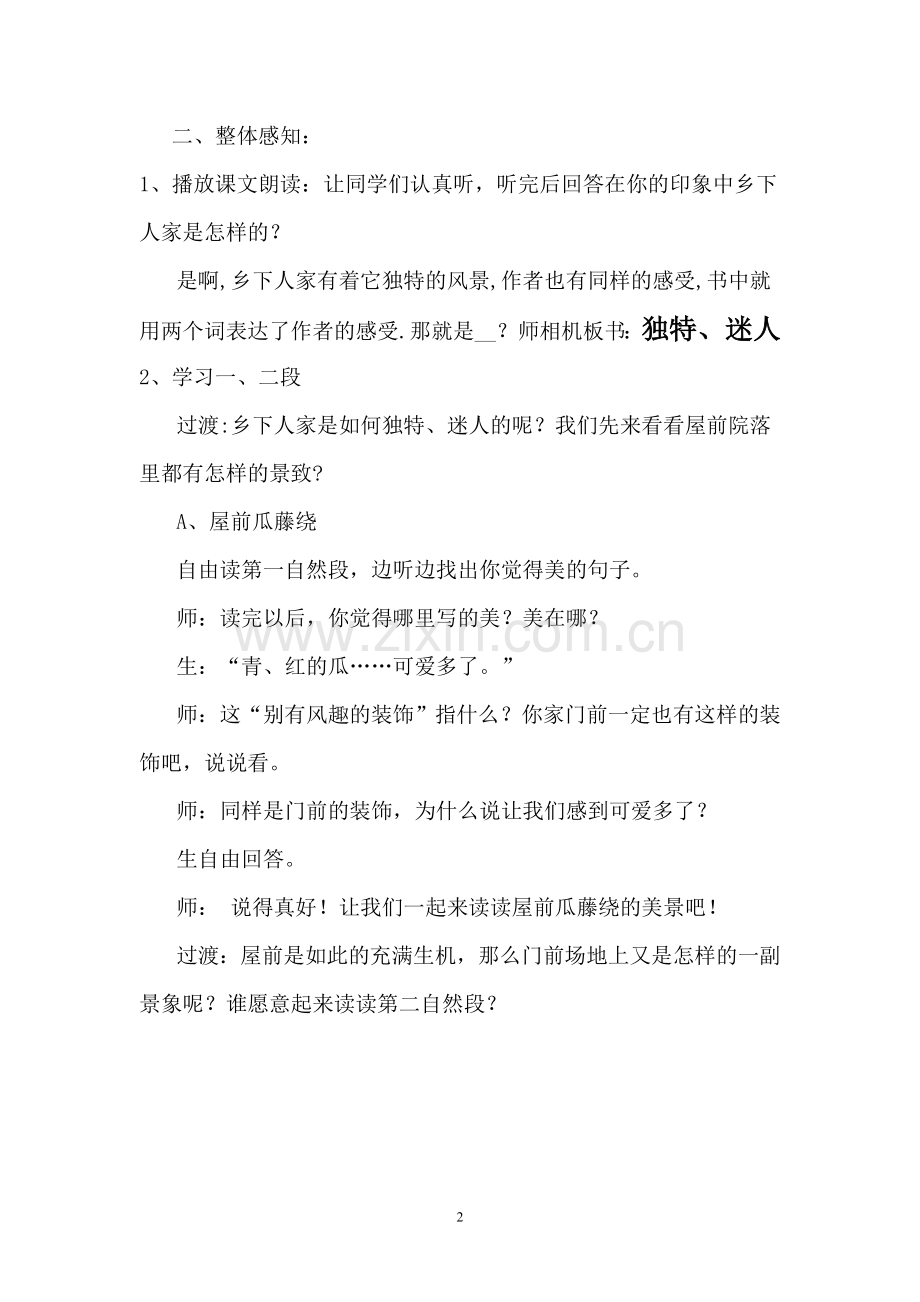乡下人家第二课时教案.doc_第2页
