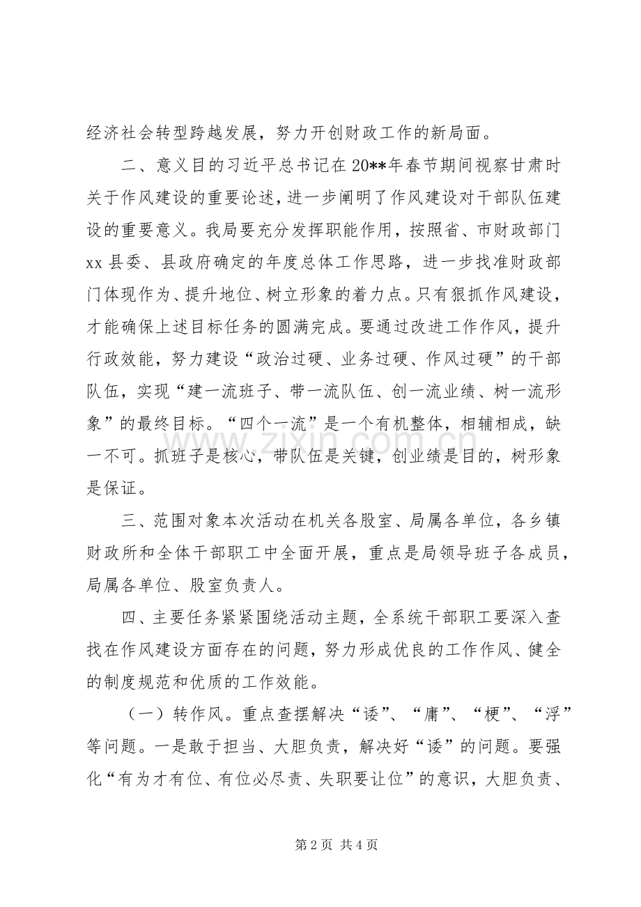 财政系统作风建设方案 .docx_第2页