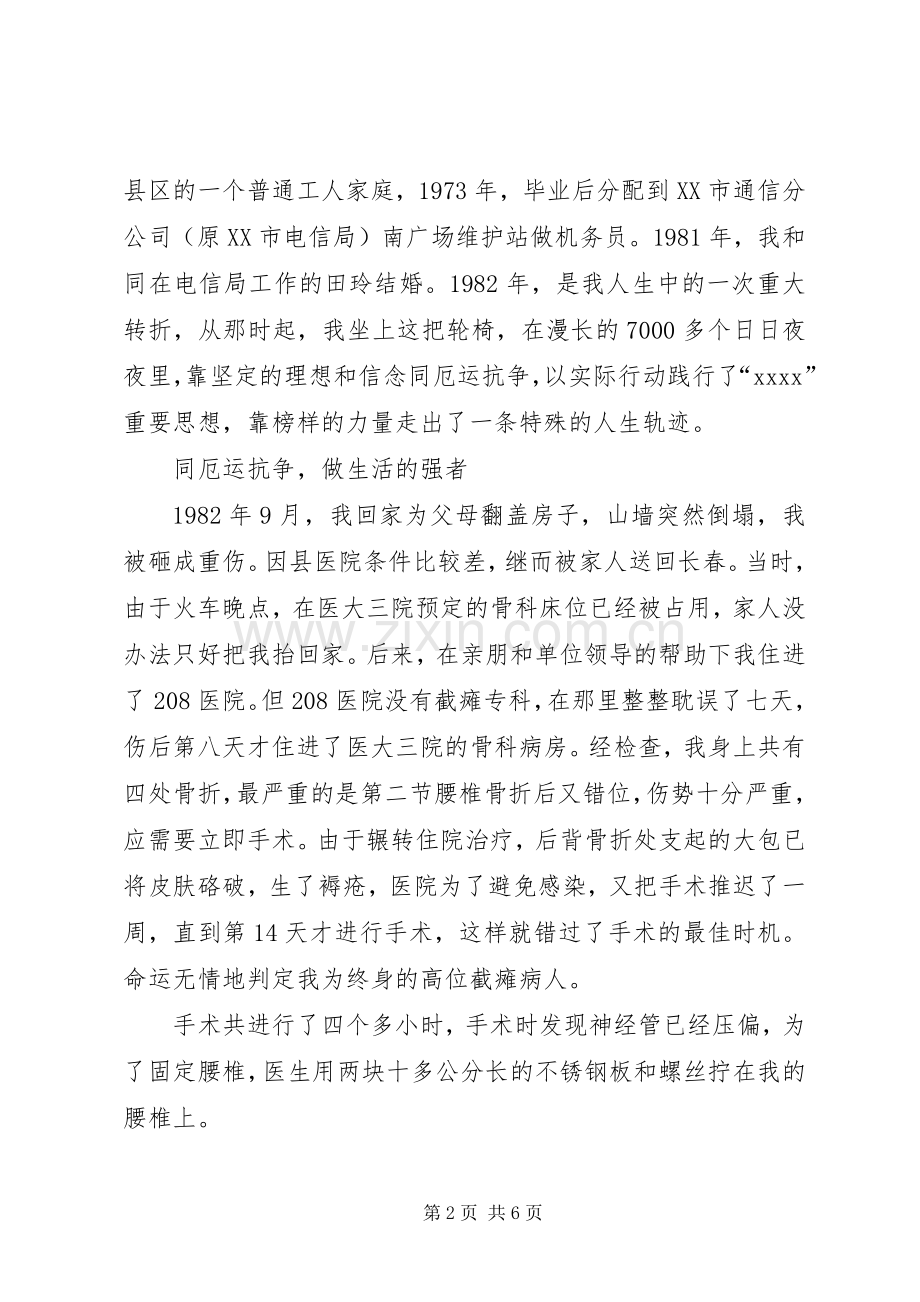 先进生产者发言.docx_第2页