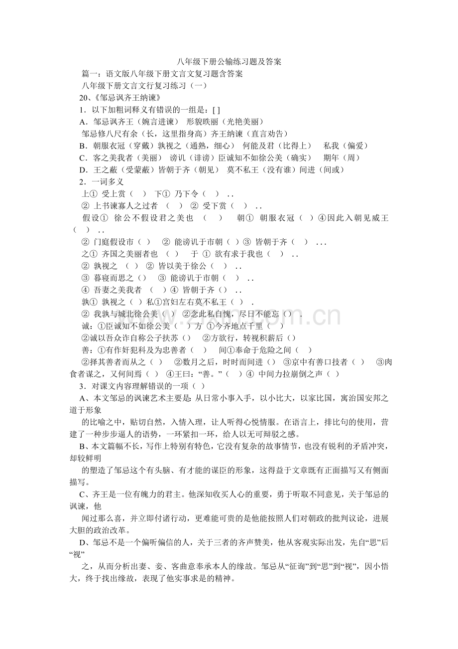 八年级下册公输练习题及答案.doc_第1页