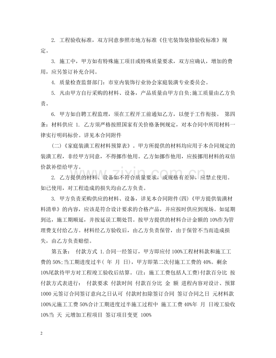 关于写字楼装修合同范本下载.docx_第2页
