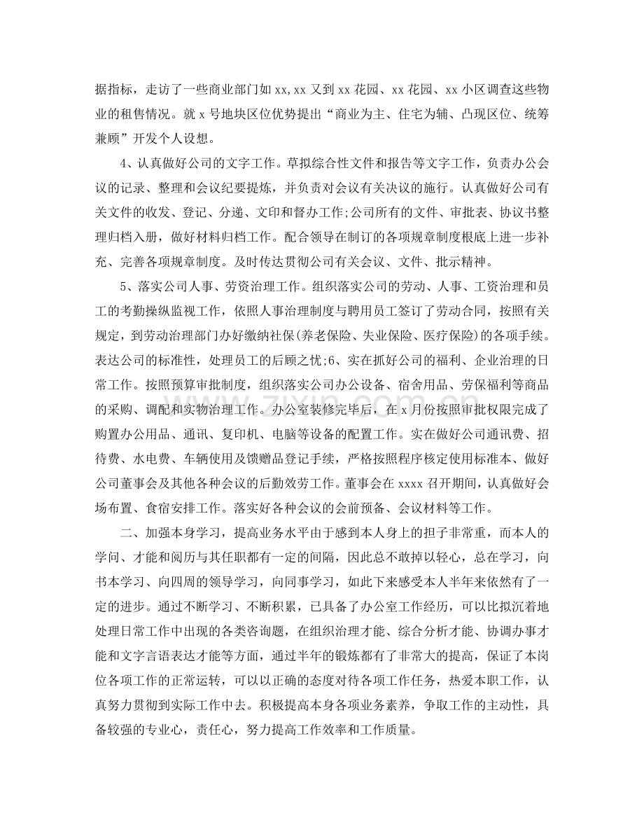 关于办公室主任工作自我参考总结范本.doc_第2页