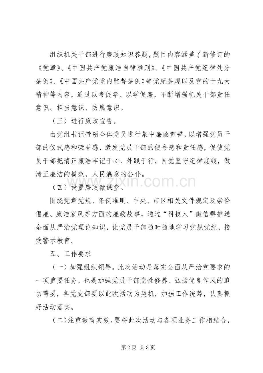 全面从严治党主题党日系列活动实施方案 .docx_第2页