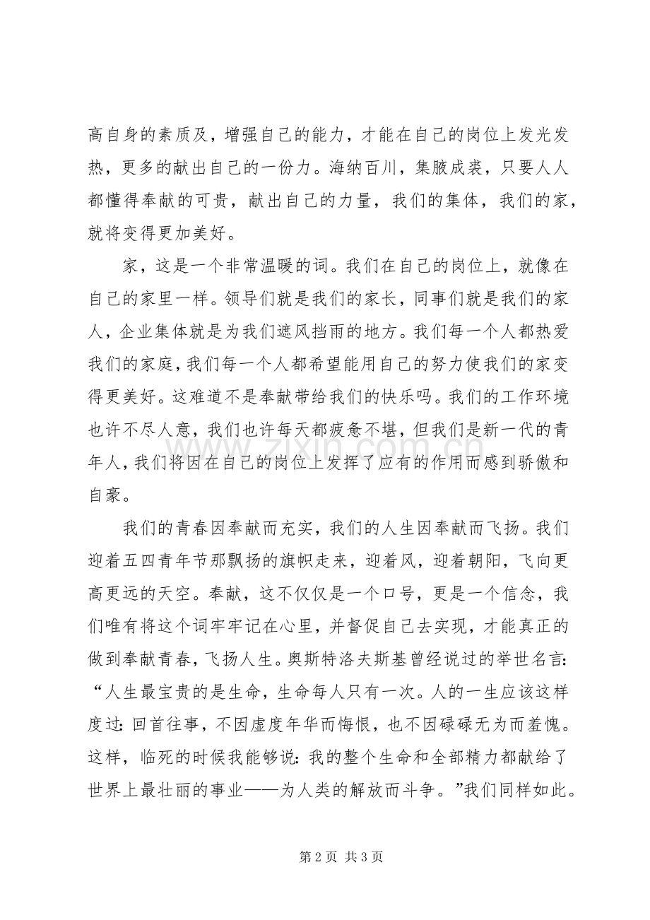 五四爱岗敬业演讲稿范文.docx_第2页