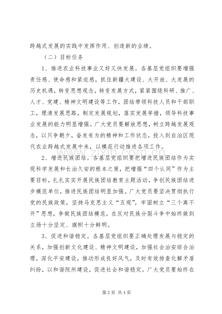 农科院开展创先争优活动方案 .docx_第2页