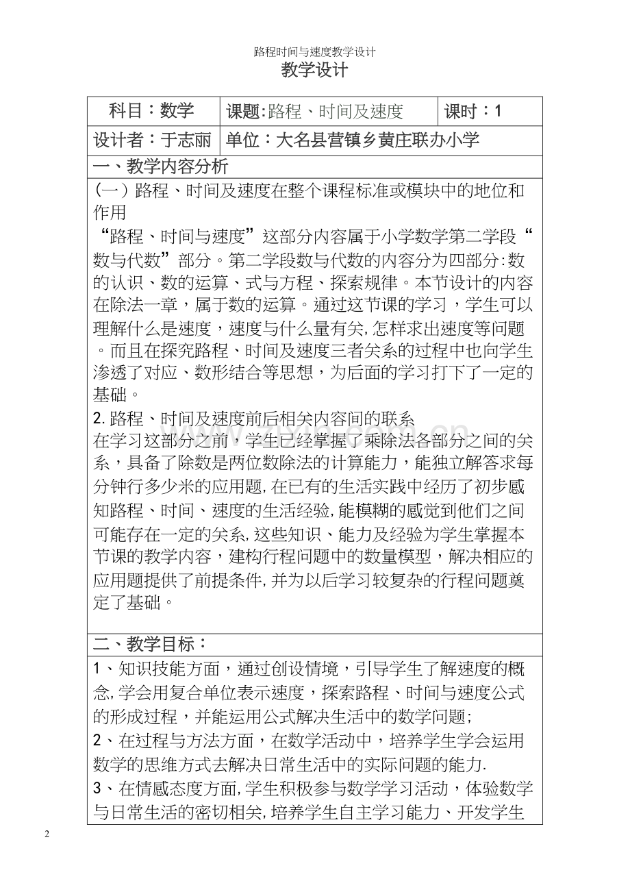路程时间与速度教学设计.docx_第2页