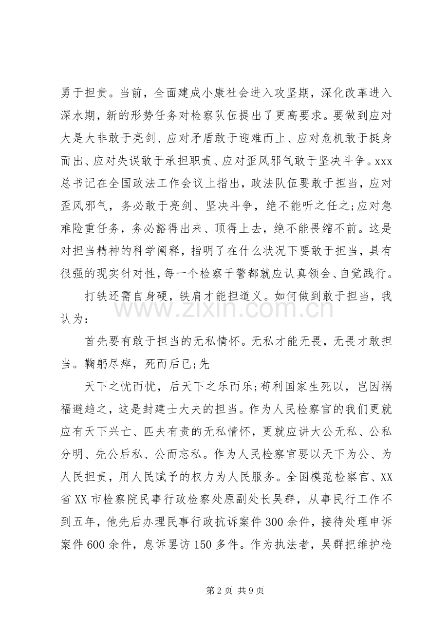 担当的演讲稿范文.docx_第2页