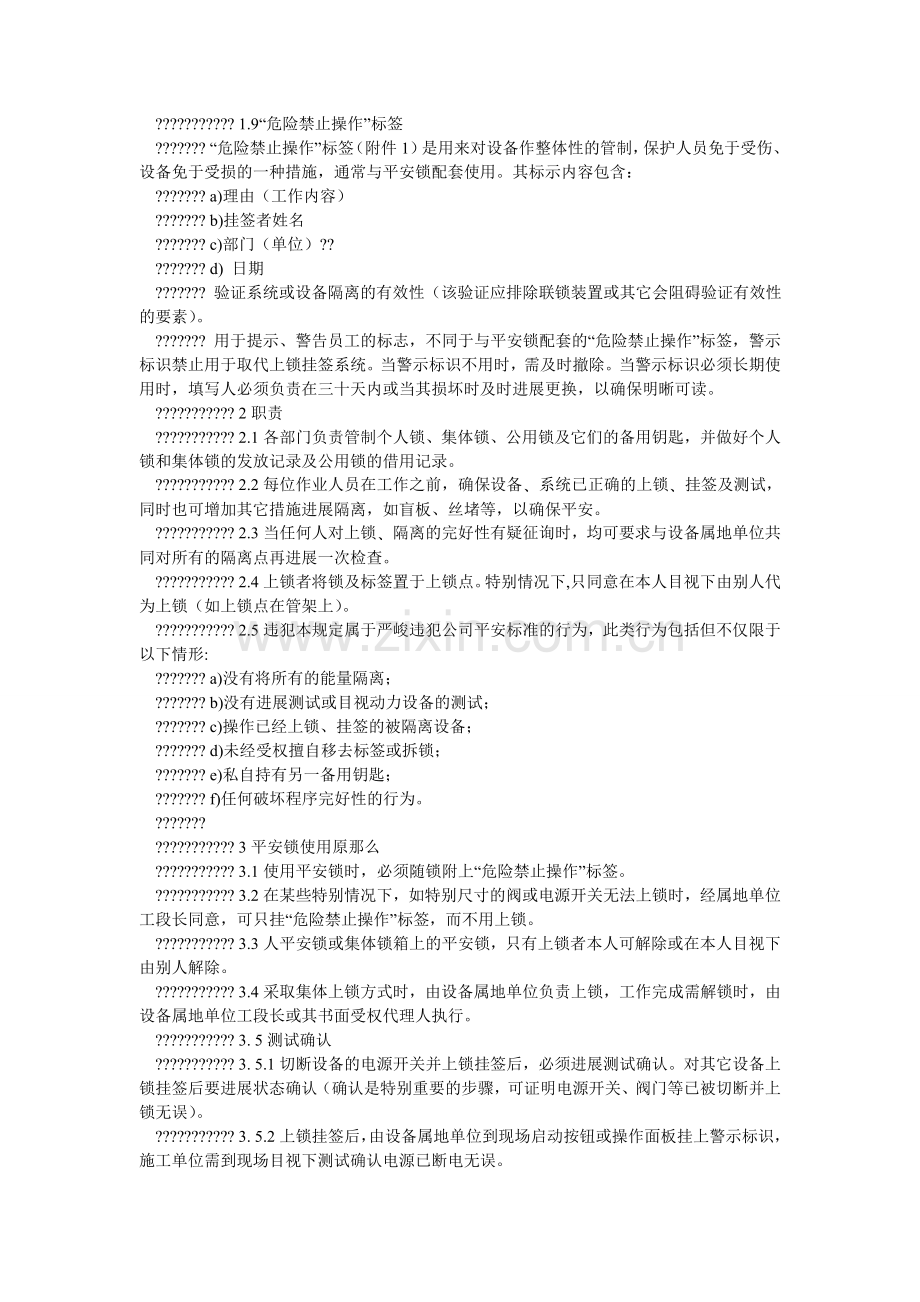 上锁、ۥ挂签作业规定.doc_第2页