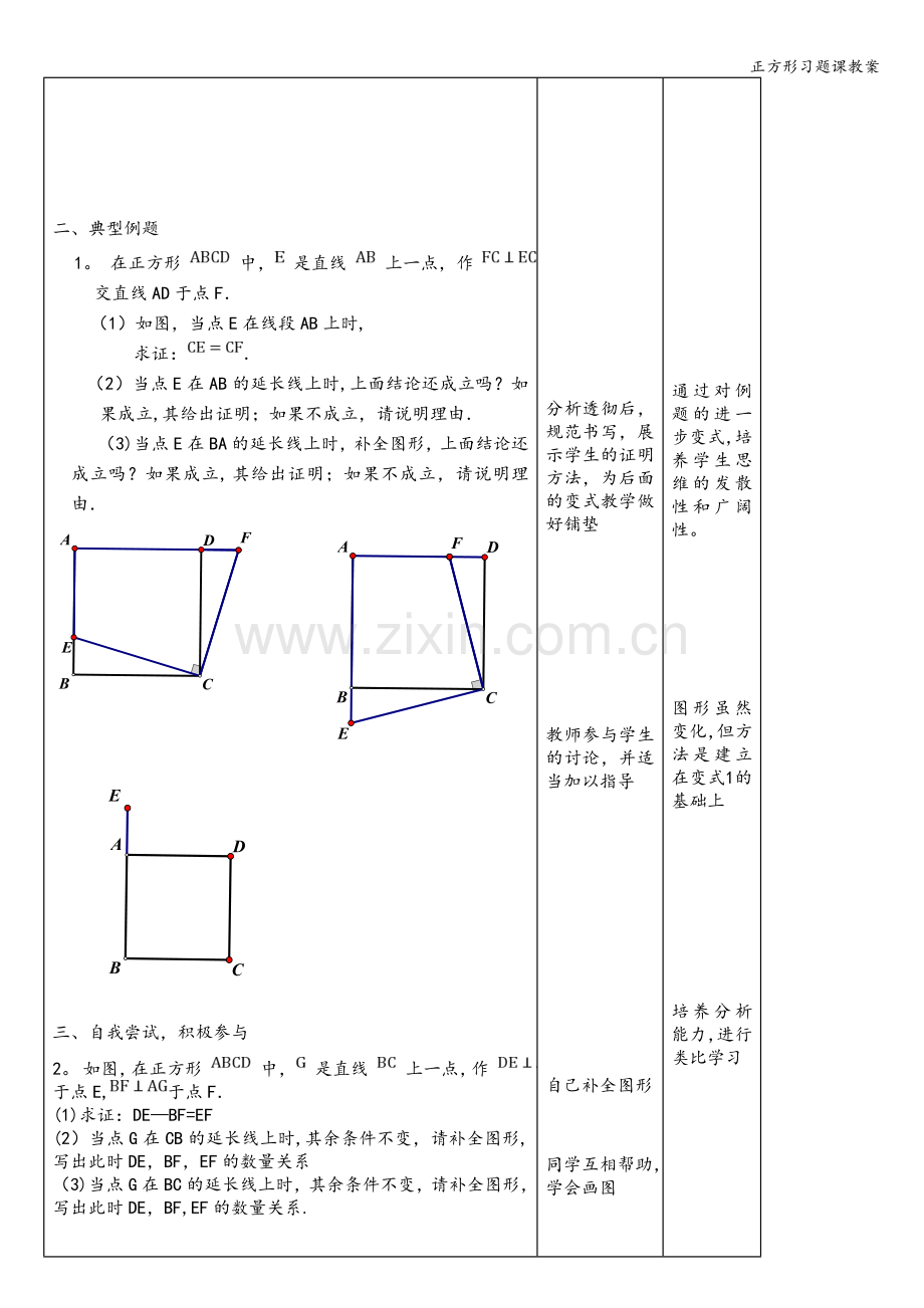正方形习题课教案.doc_第2页