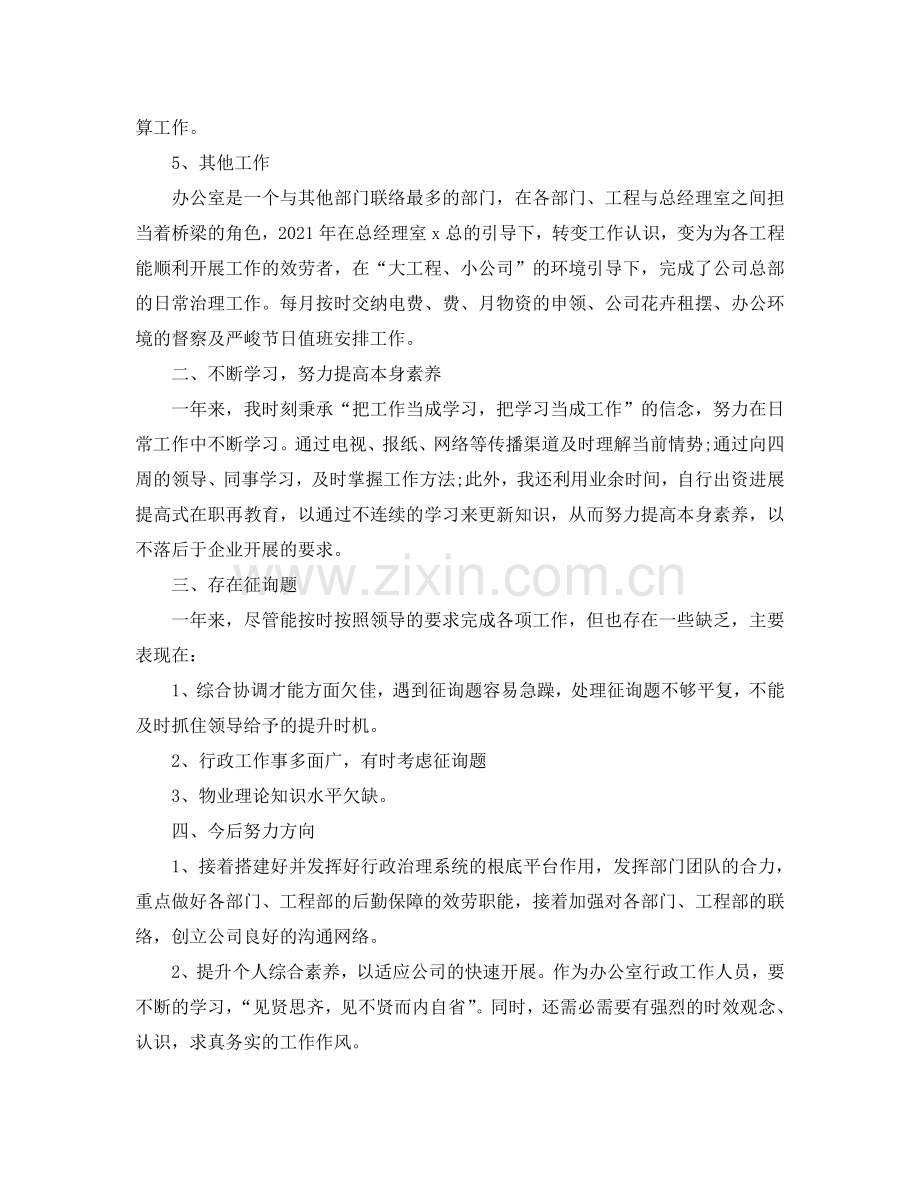 2024企业办公室个人工作参考总结范文.doc_第2页
