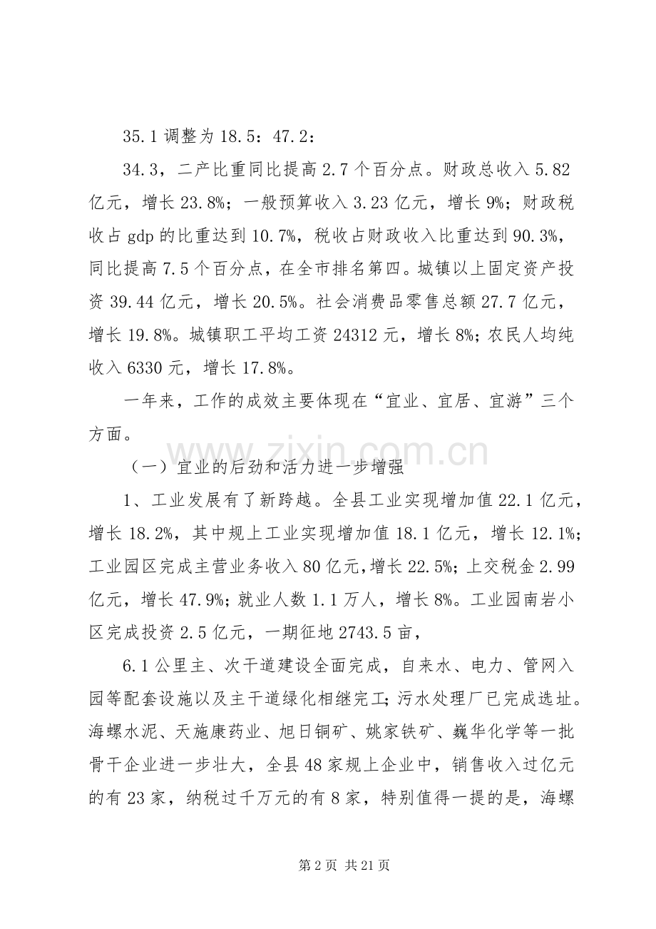 县长在全委暨经济推介会发言稿.docx_第2页
