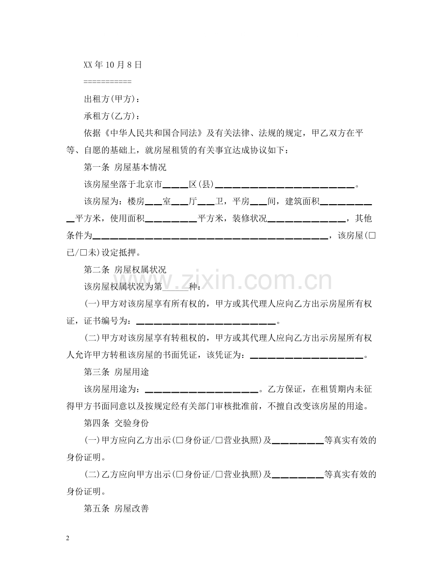 学校房屋维修合同范本.docx_第2页