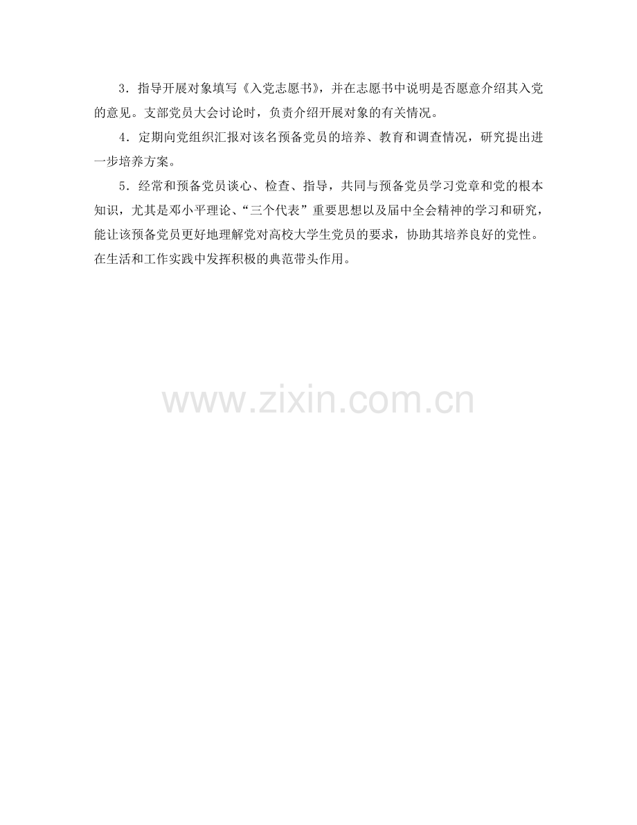 发展党员对象策划参考.doc_第2页