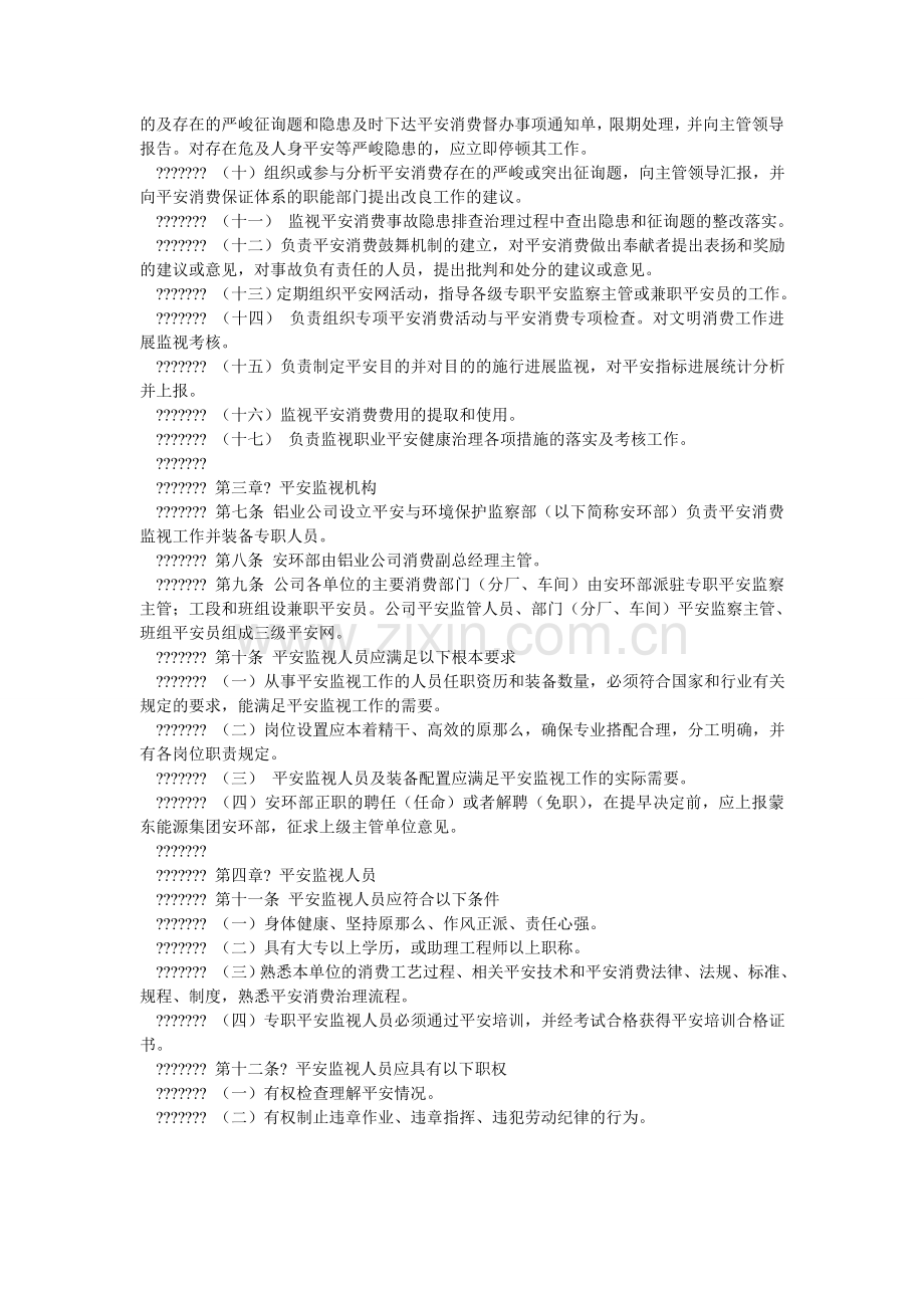 铝业公司安全生产监督规定.doc_第2页