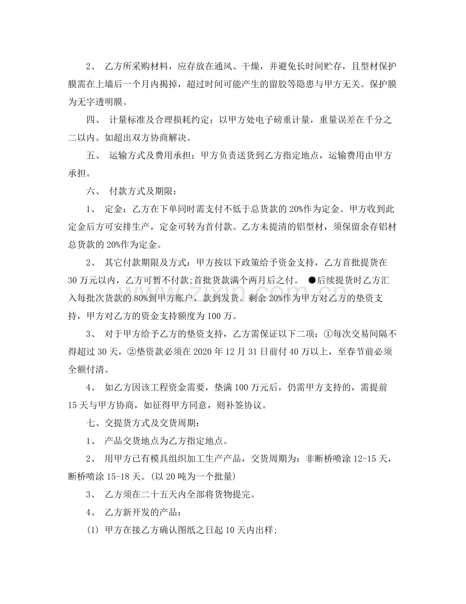断桥铝型材采购合同范本.docx_第2页