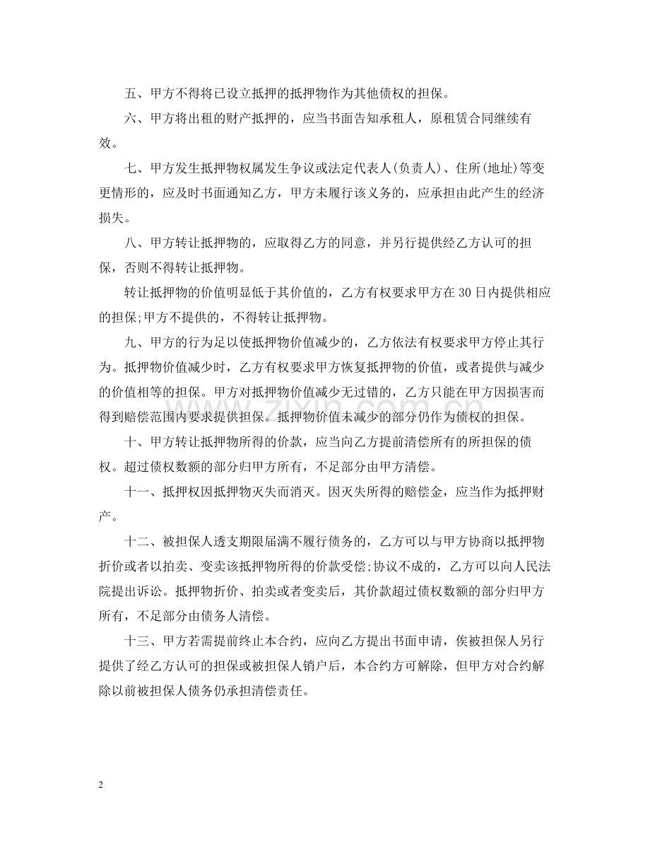 牡丹信用卡抵押合约合同.docx_第2页