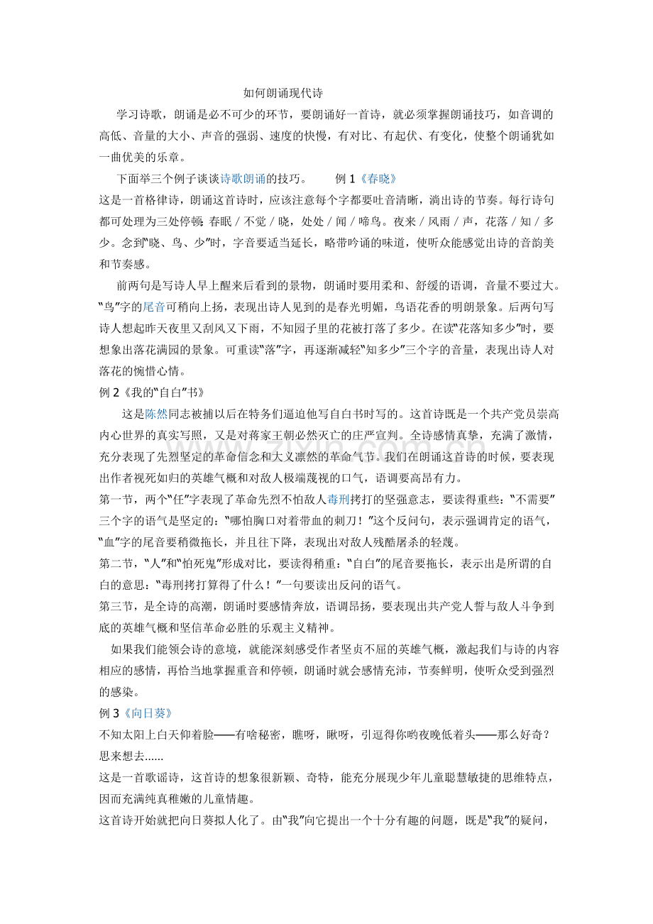 如何朗诵现代诗.doc_第1页