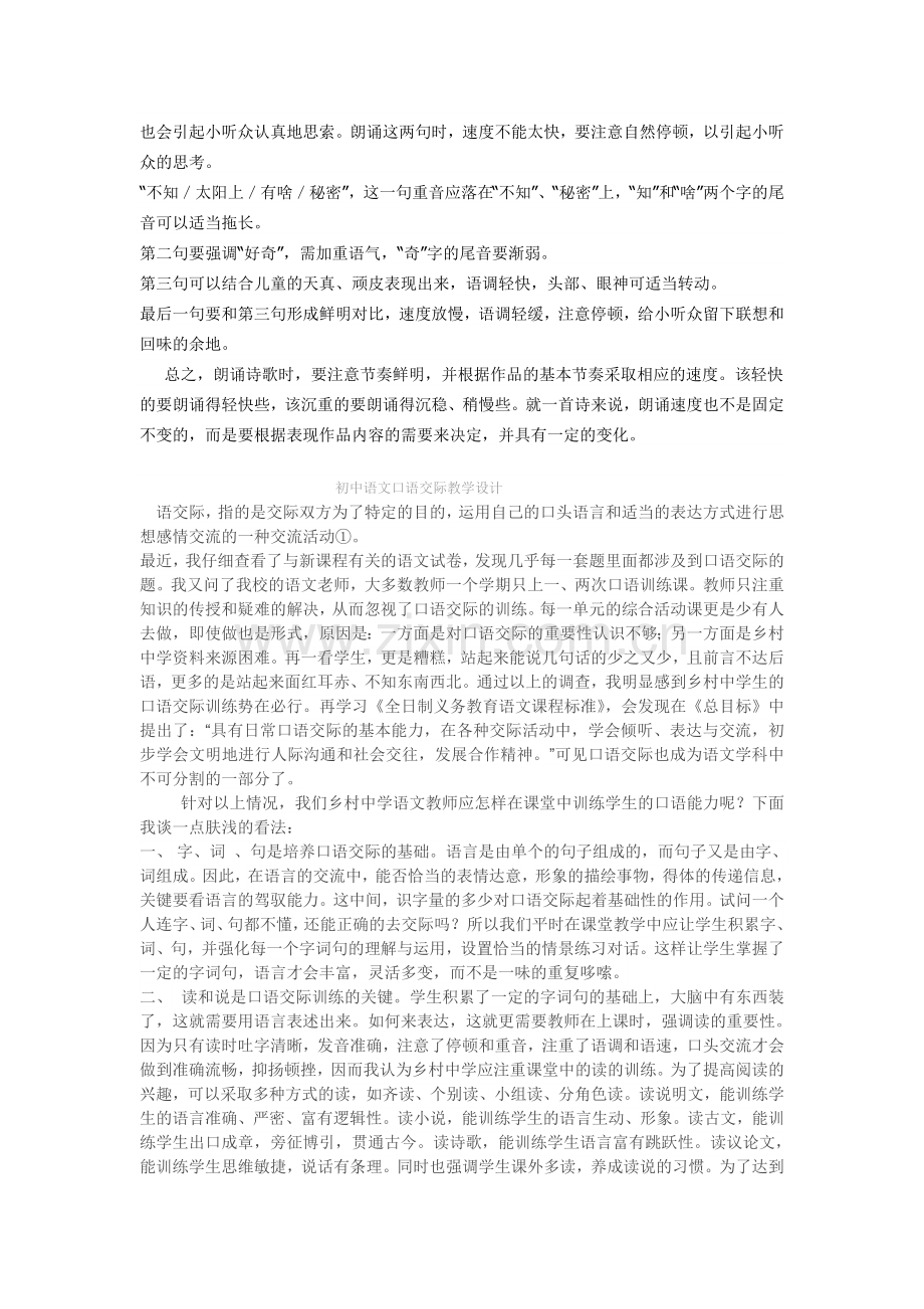 如何朗诵现代诗.doc_第2页