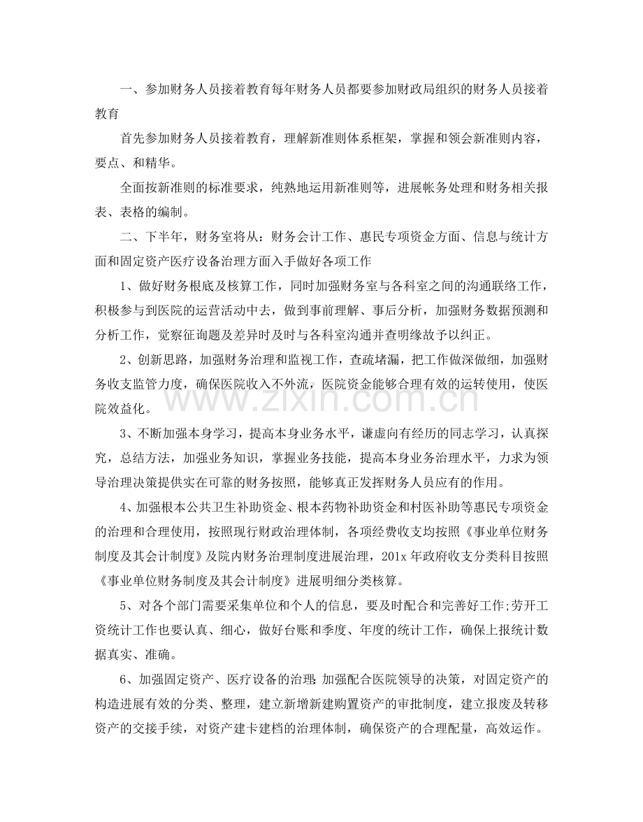 财务部下半年的工作参考计划.doc_第2页