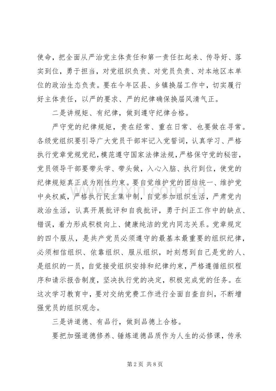 党员两学一做学习党章发言.docx_第2页