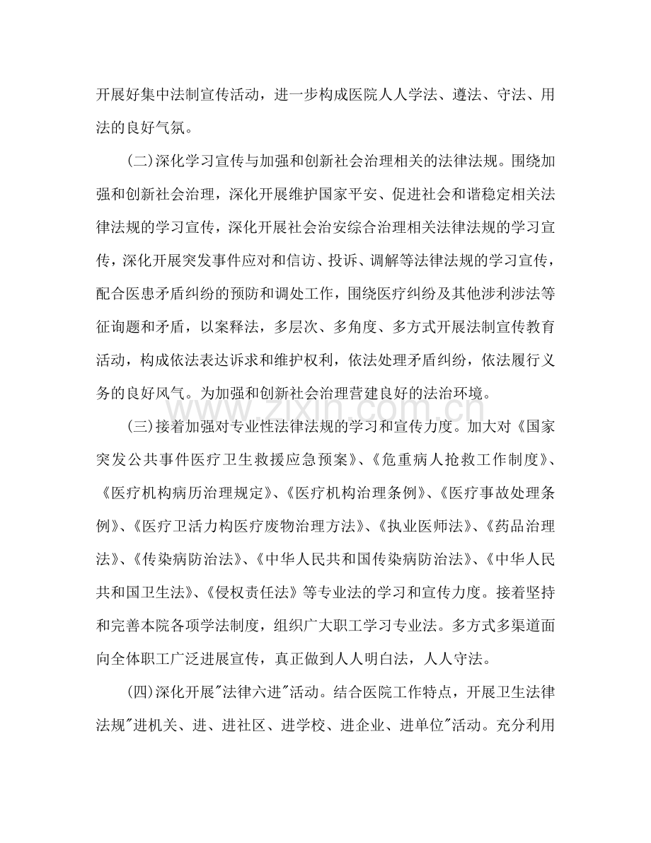 医院度普法依法治理工作参考计划范文.doc_第2页