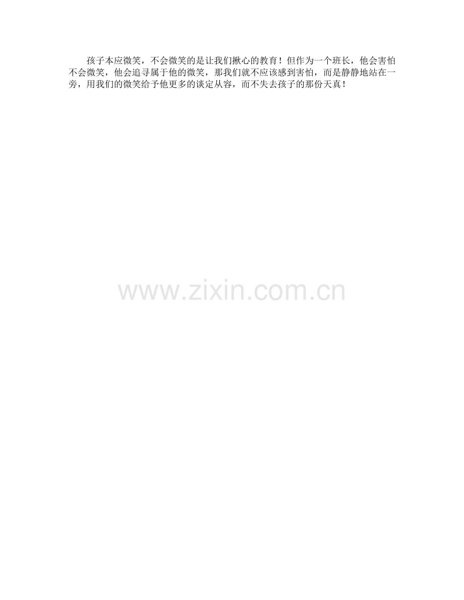 一个班长的微笑.doc_第2页