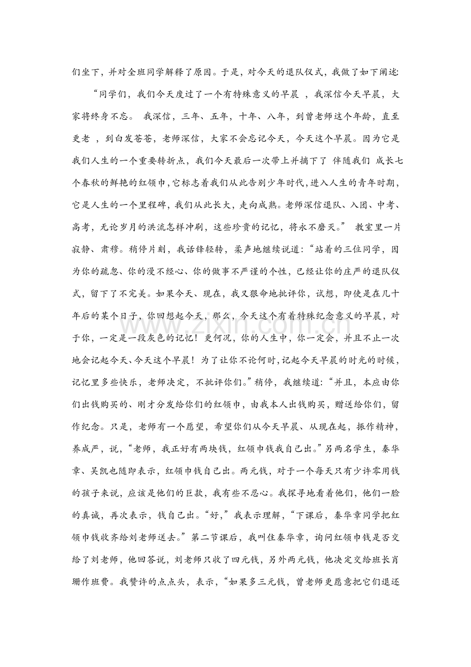 班主任工作手记唯有真情换此生.doc_第2页