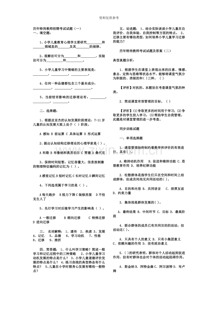 历年特岗教师招聘考试试题.doc_第2页