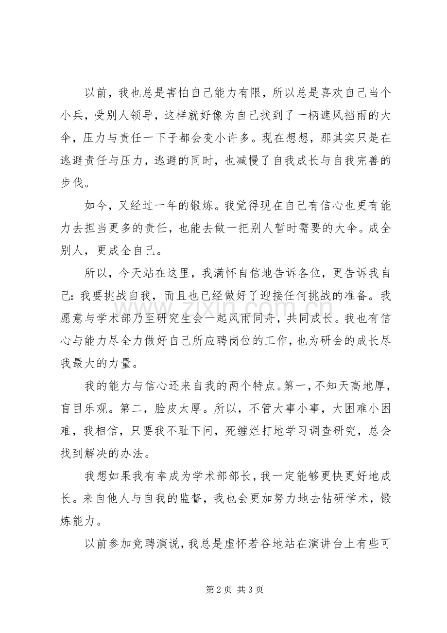 学术部部长竞聘演讲稿范文.docx_第2页
