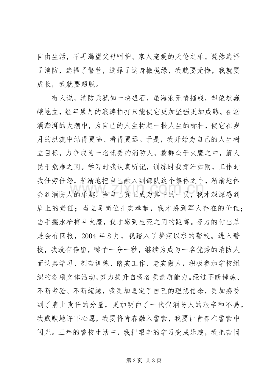 消防官兵演讲稿范文.docx_第2页