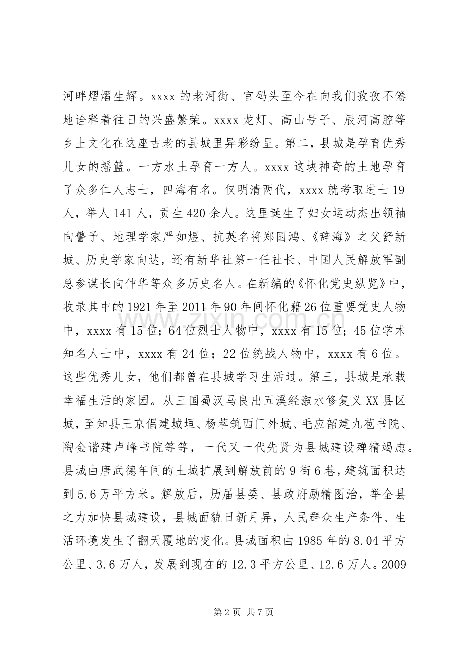城管环境集中整治动员讲话.docx_第2页