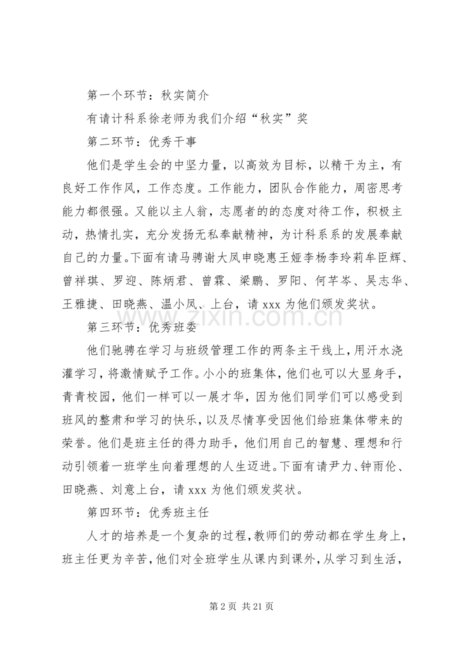 主持稿秋实颁奖典礼.docx_第2页