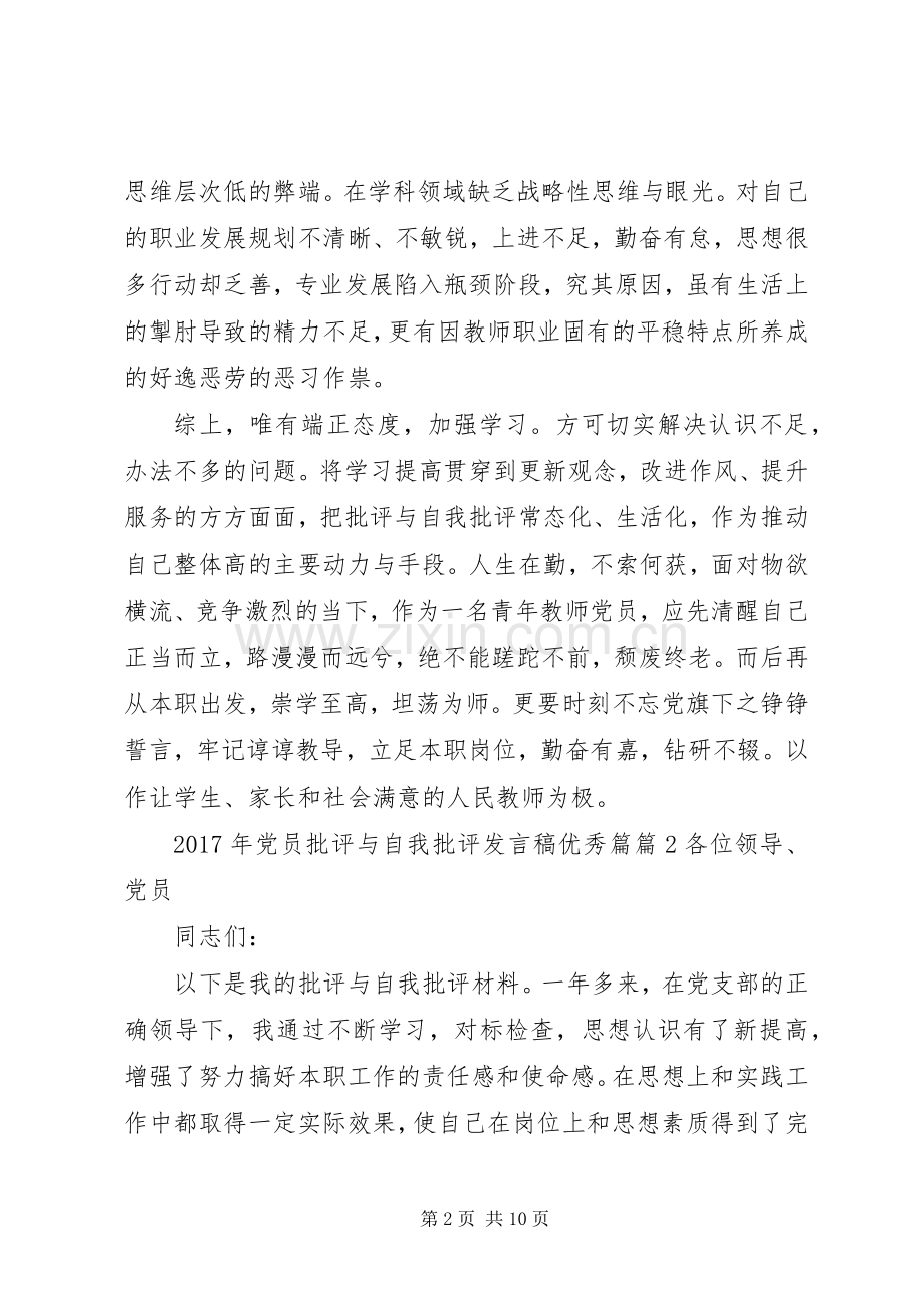 XX年党员批评与自我批评发言优秀篇.docx_第2页