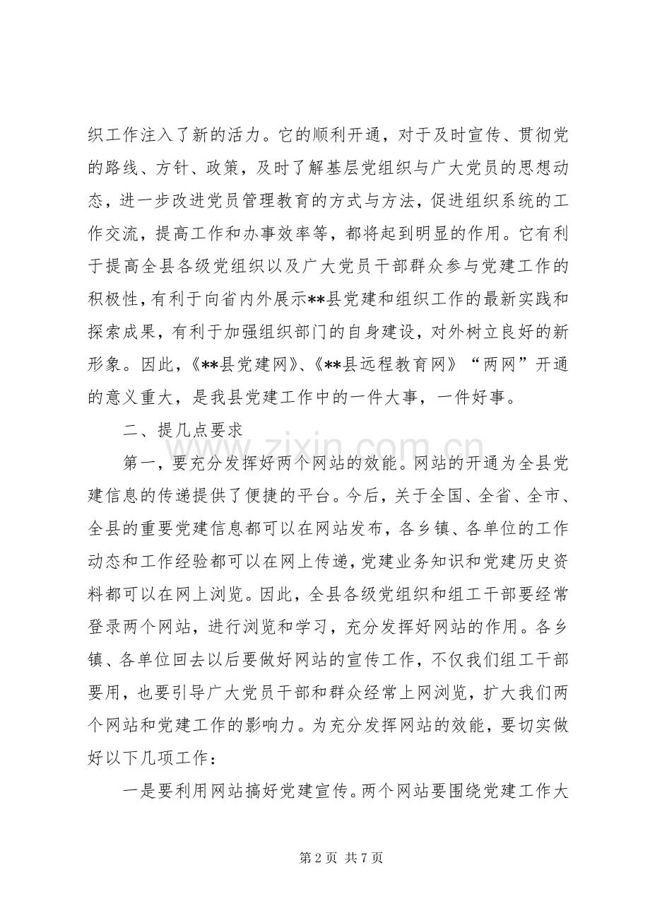 开通远程教育网致辞.docx_第2页