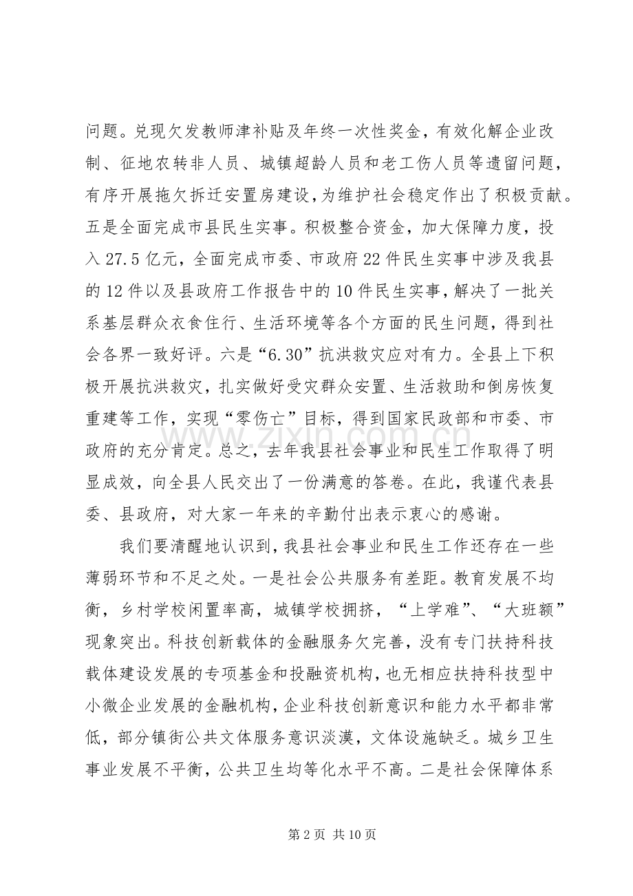社会事业民生工作会讲话.docx_第2页