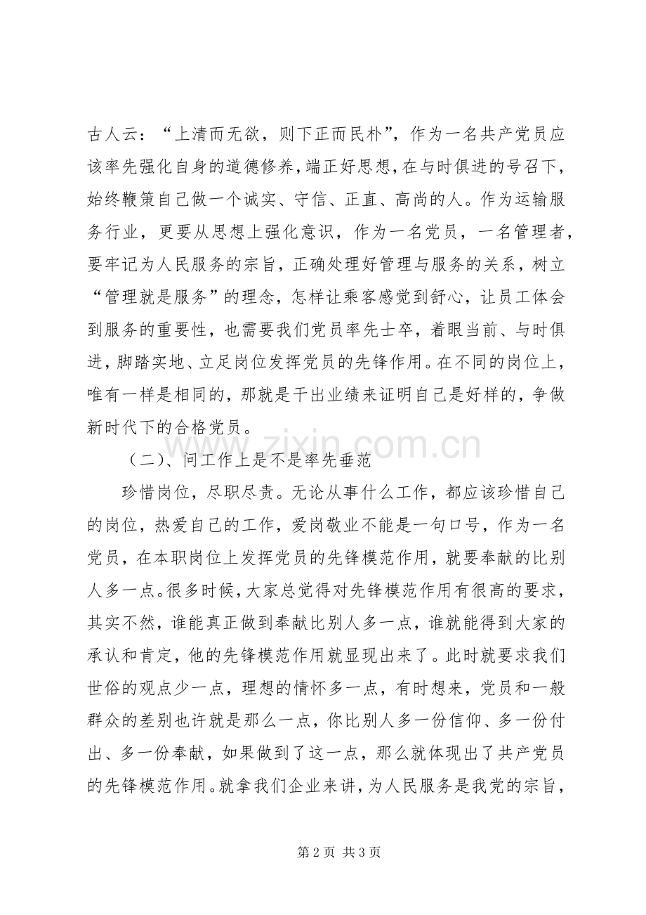 领导党课讲话稿：党员如何发挥模范带头作用.docx_第2页